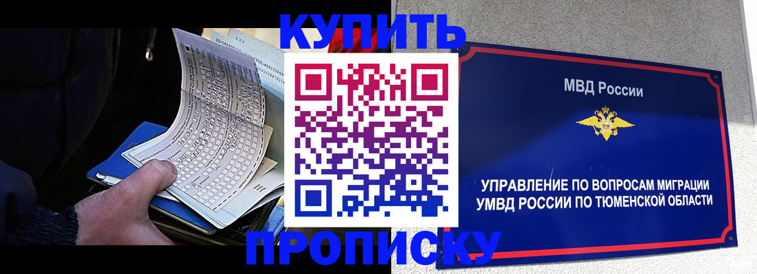 прописка штамп в Рузе