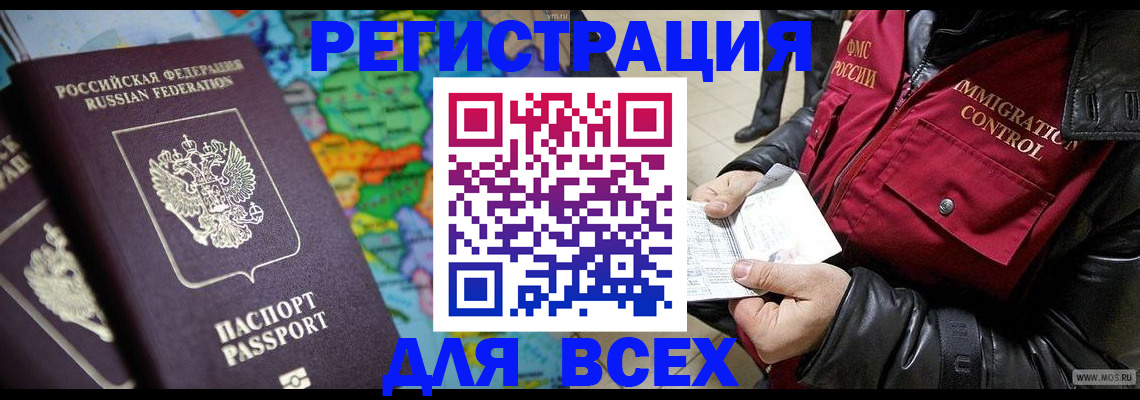 миграционный учет в Рузе