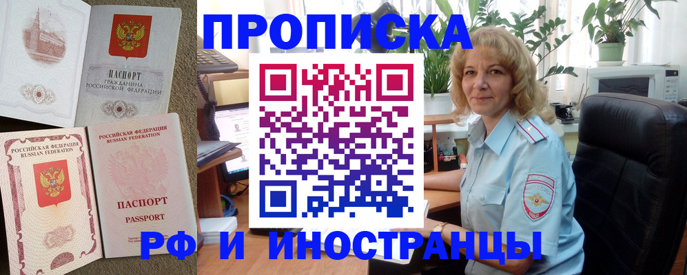 временная регистрация купить в Рузе